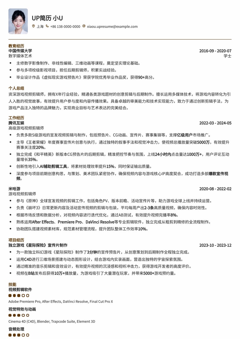 游戏视频剪辑师专业简历模板:打造你的电竞视觉名片简历模板预览