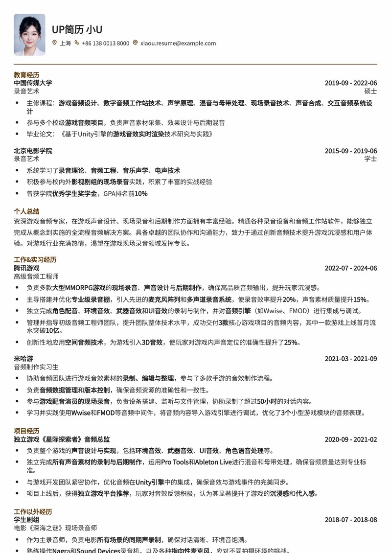 游戏现场录音师专业简历模板：捕捉游戏世界的每一个声音细节简历模板预览
