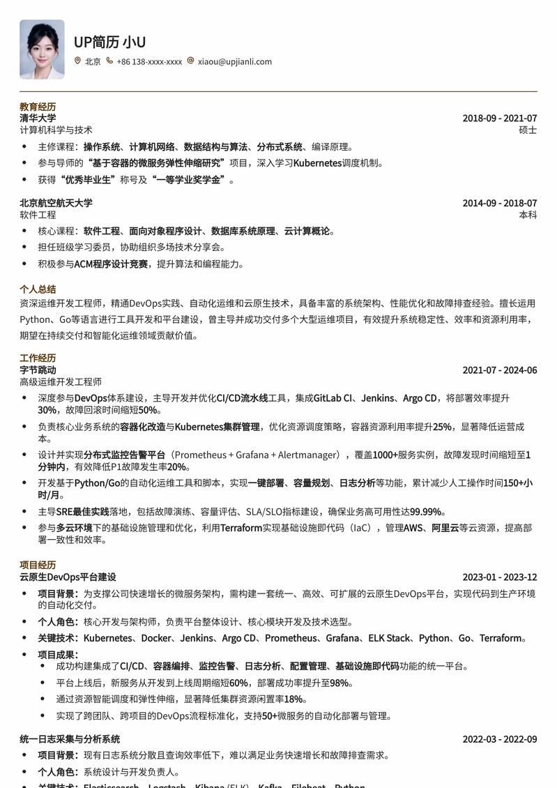 运维开发工程师DevOps高薪简历模板 | 提升效率，加速职业发展简历模板预览