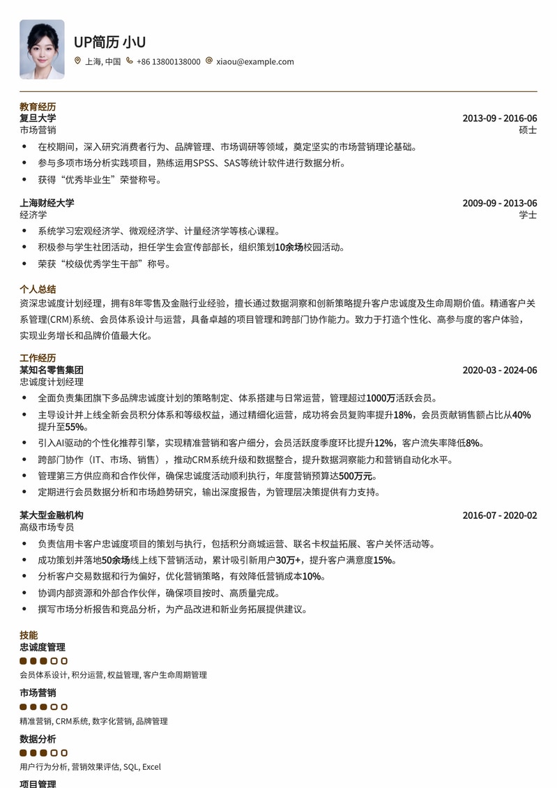 提升客户忠诚度：专业忠诚度计划经理简历模板简历模板预览