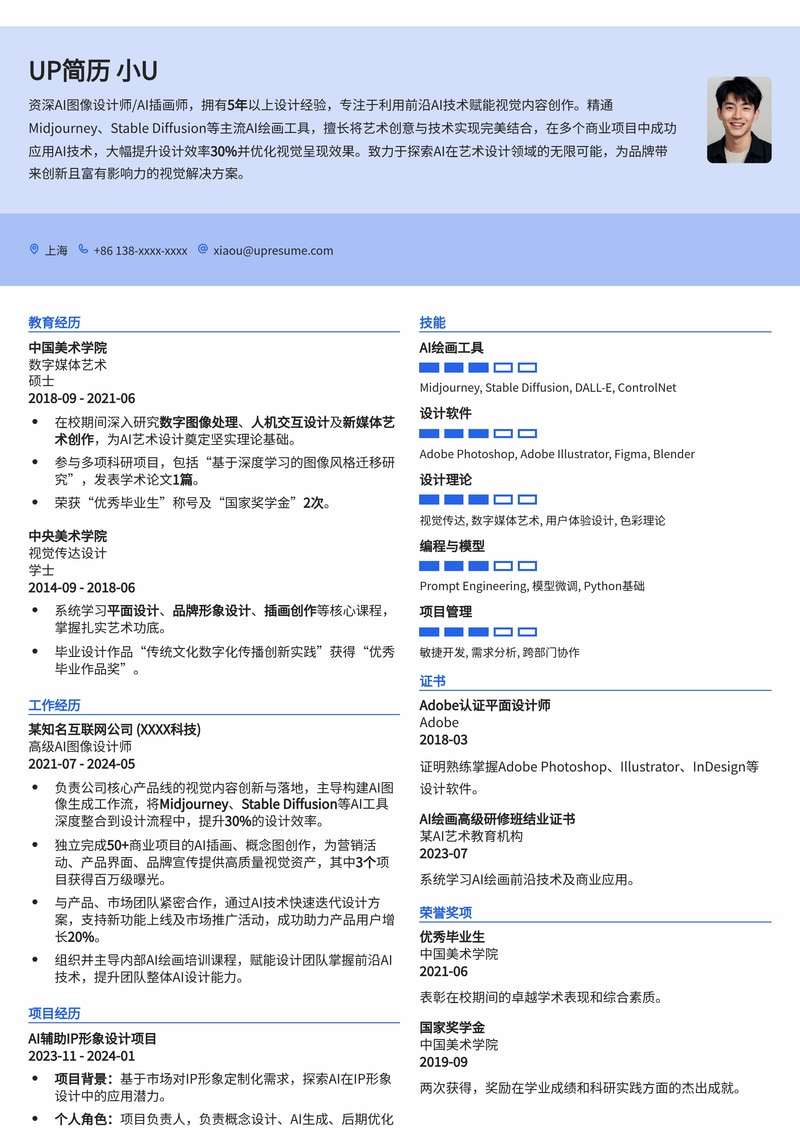 AI 图像设计师 / AI 插画师简历模板:释放创意,驾驭未来视觉简历模板预览