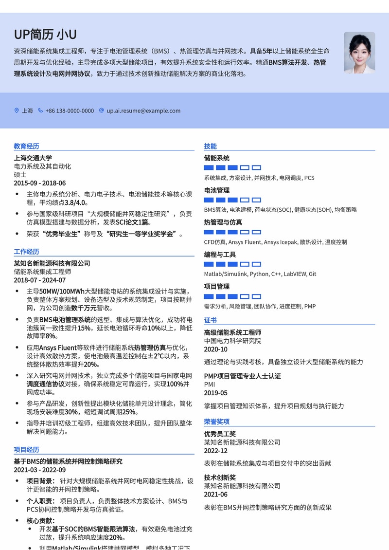 储能系统集成工程师专业简历模板：精通BMS、热管理与并网技术简历模板预览