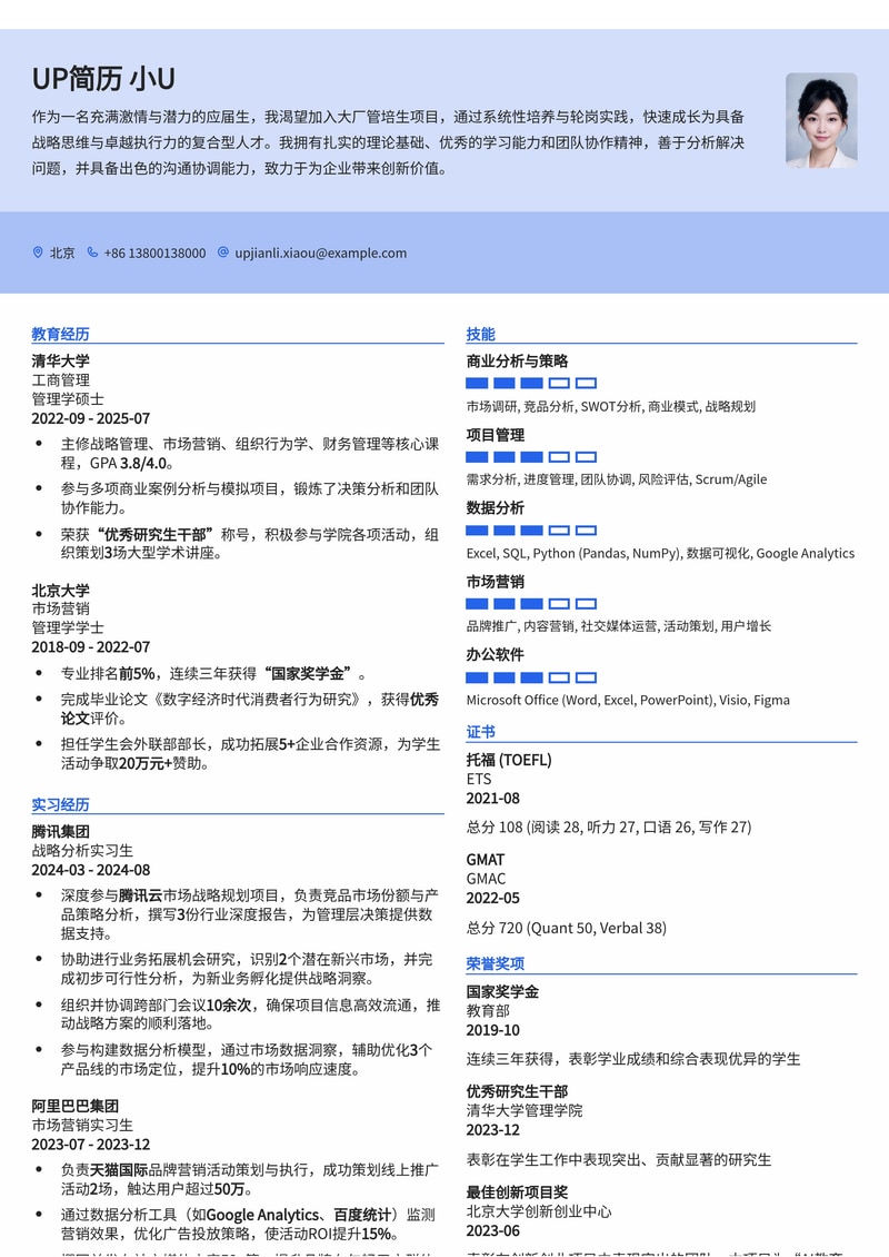 大厂校招管培生专属简历模板：核心胜任力雷达图+多轮面试评价，助你斩获Offer！简历模板预览