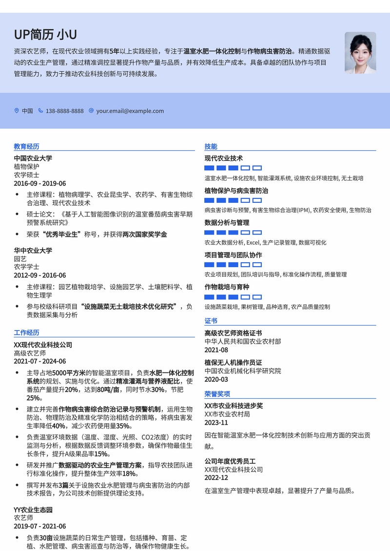 农艺师(现代农业)简历模板:精准温室管理与病虫害防治专家简历模板预览