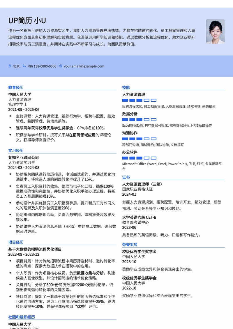 人力资源实习生简历模板:高效招聘、档案管理与入职流程优化(HR实习必备)简历模板预览