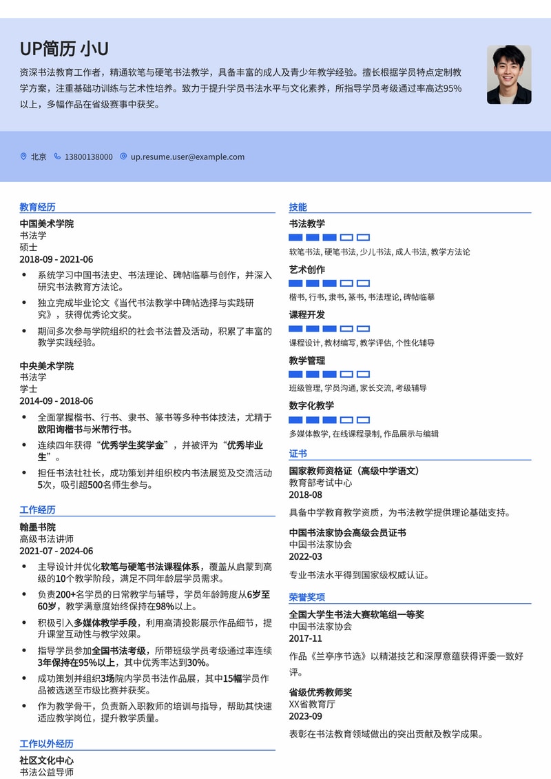 书法老师求职优选：软硬笔作品集+考级通过率，打造专业教学名师简历模板简历模板预览