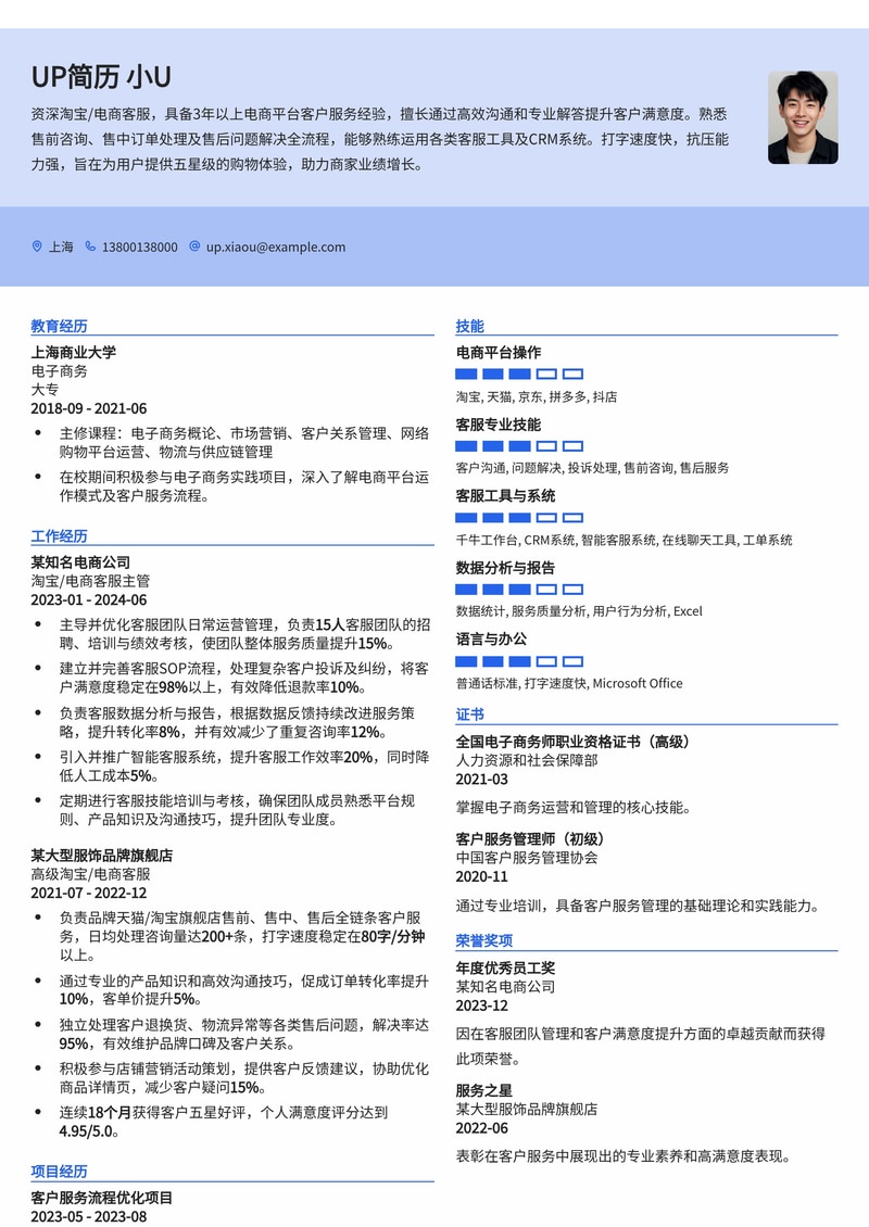 淘宝/电商客服金牌模板：高效沟通，客户满意度飙升（含打字速度测试与五星好评区）简历模板预览