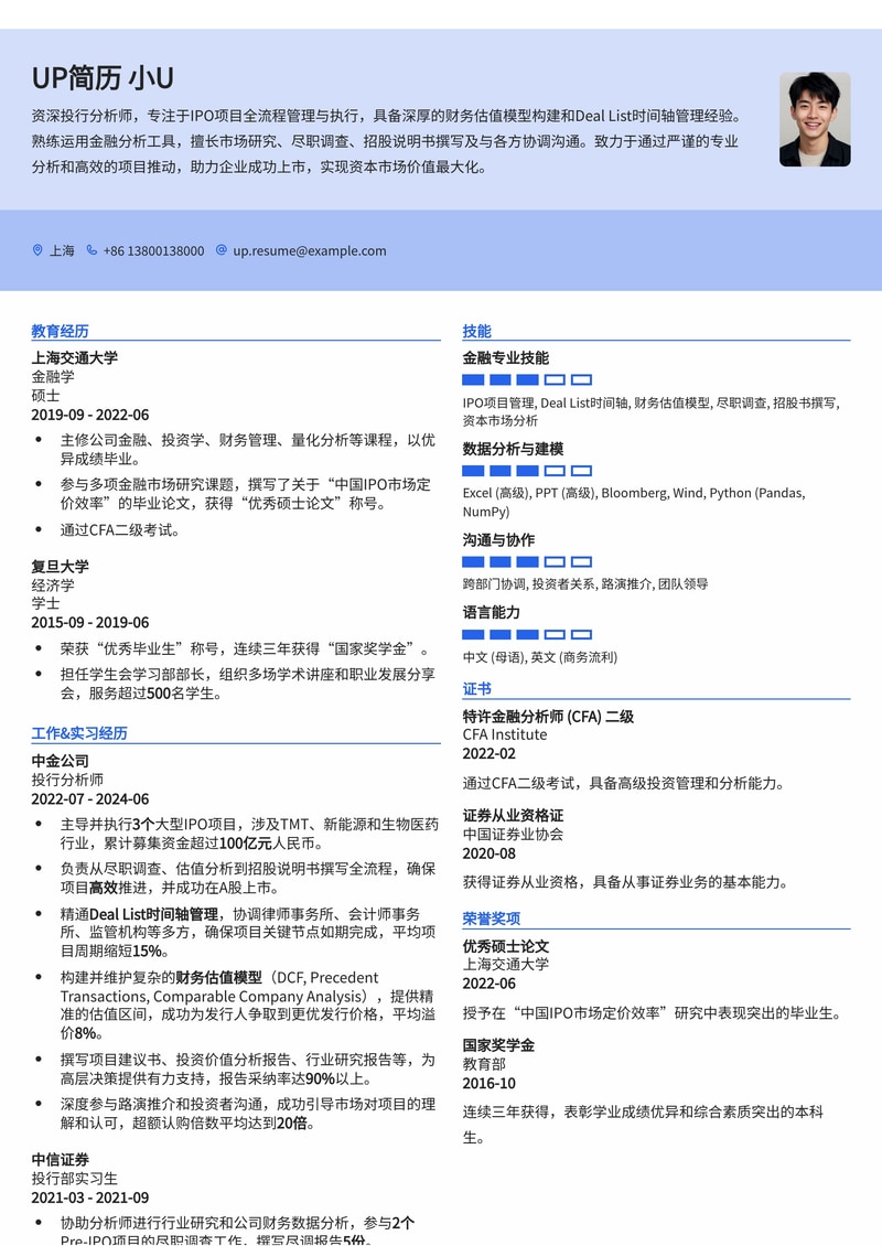 投行分析师专业简历模板：IPO项目Deal List时间轴与财务估值模型简历模板预览