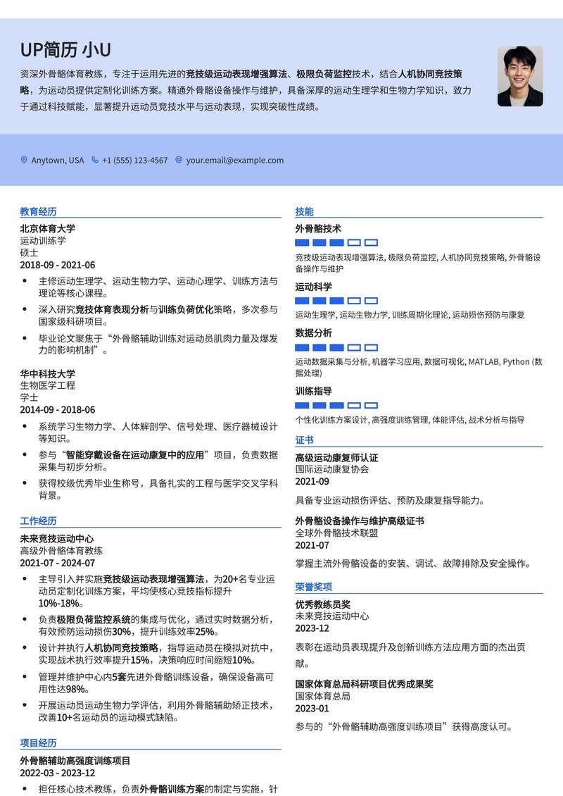 外骨骼体育教练简历模板：竞技级运动表现增强与智能策略简历模板预览