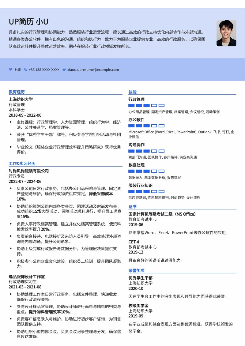 行政专员简历模板：服装业专用简历模板预览