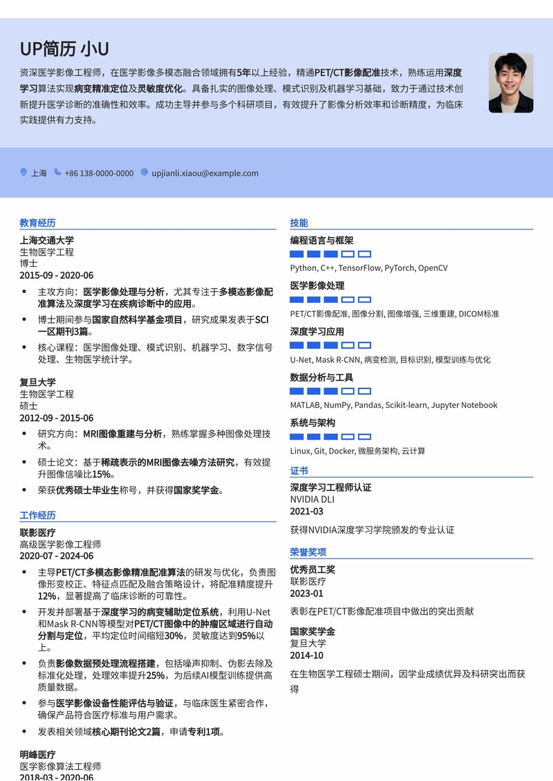 医学影像多模态融合简历模板：PET/CT配准与深度学习赋能病变精准定位与灵敏度提升简历模板预览