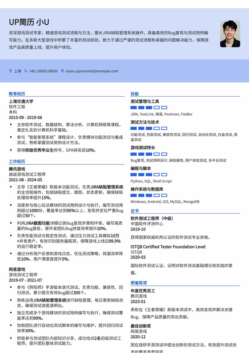 游戏测试员简历模板:JIRA缺陷管理与Bug复现实战,助你斩获游戏大厂Offer!简历模板预览