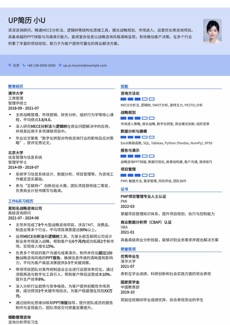 咨询顾问简历模板：MECE分析法逻辑树与战略咨询PPT风格排版简历模板预览