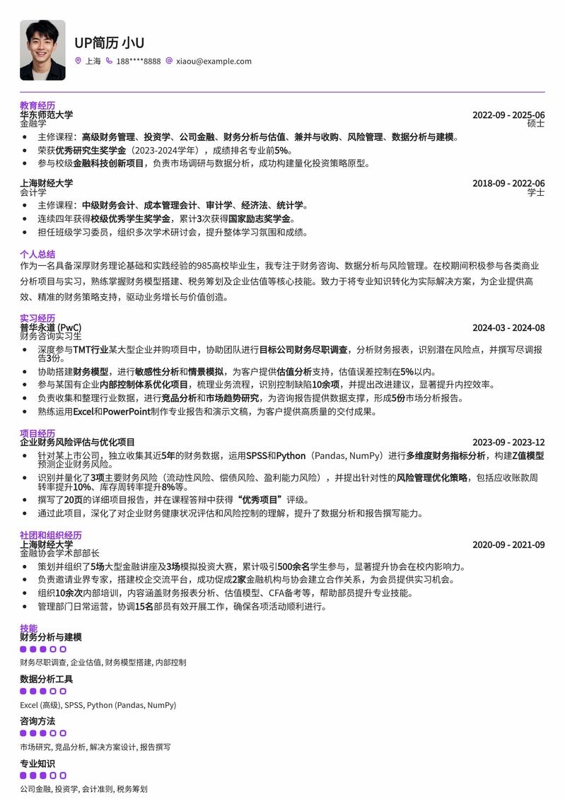 985热门高校财务咨询顾问简历模板:助你斩获金融咨询offer简历模板预览
