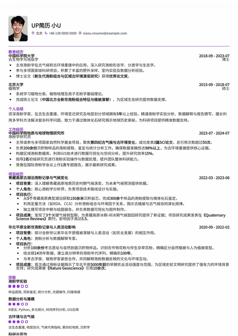 冷门专业也能出彩：孢粉学家专属简历模板，助您精准定位科研之路简历模板预览