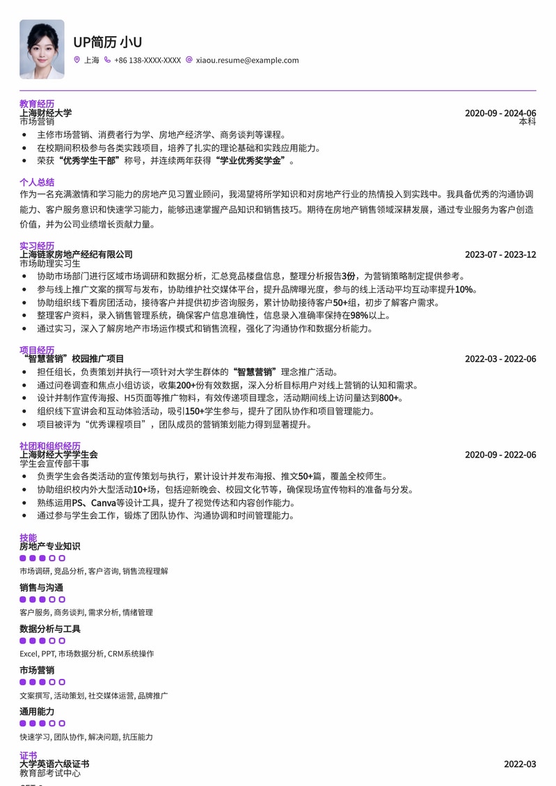 【地产新星】房地产见习置业顾问简历模板 - 助您快速入行，赢在起点简历模板预览