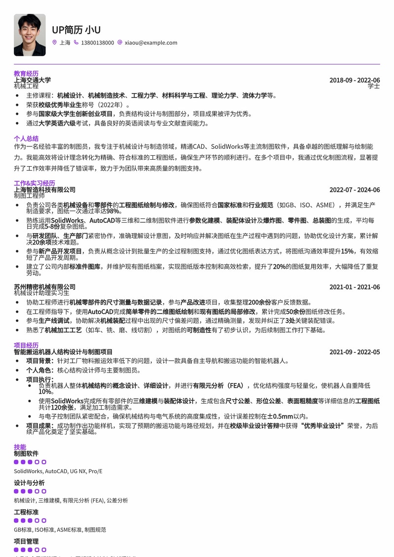 机械制图员专业简历模板：精准呈现技术实力与项目经验