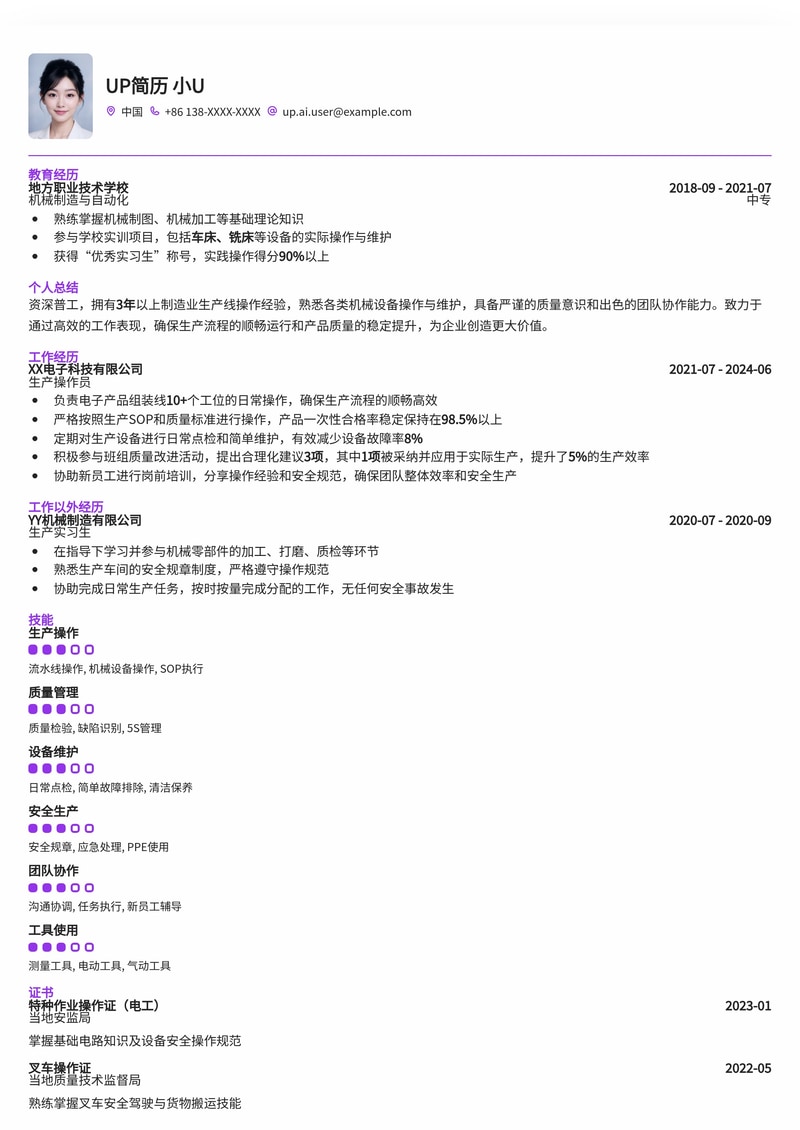 普工优选简历模板：高效求职，突出实践能力简历模板预览