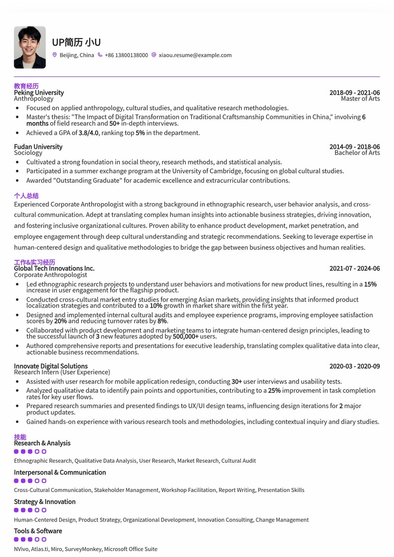 冷门高薪：企业人类学家专业简历模板 - 洞察商业，解锁增长