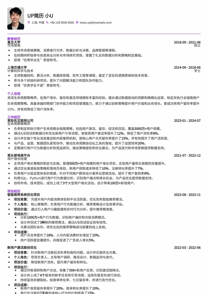 生命周期策略师简历模板：成就职业生涯的每个阶段简历模板预览