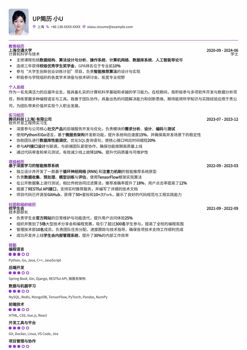 应届生求职优选：简洁专业毕业简历模板简历模板预览