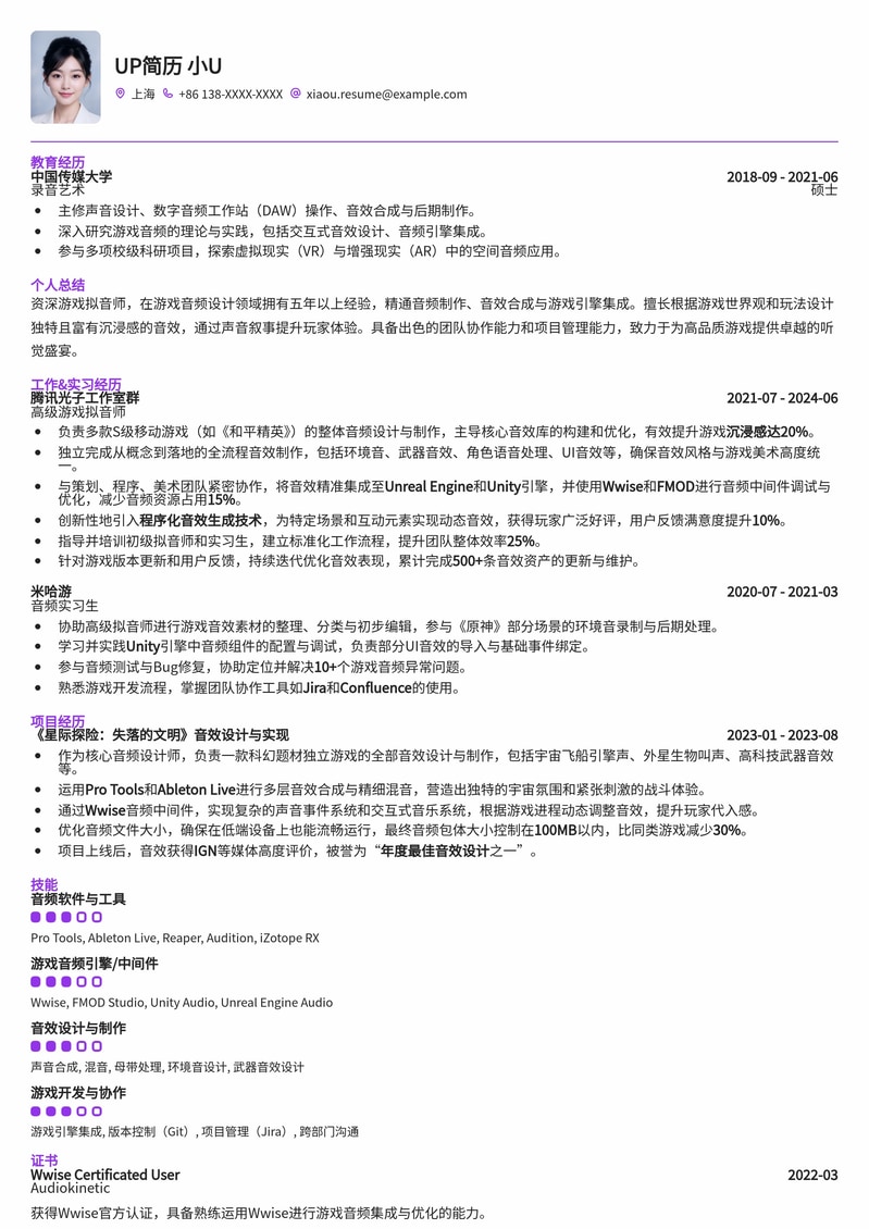 沉浸式听觉体验:游戏拟音师专业简历模板简历模板预览