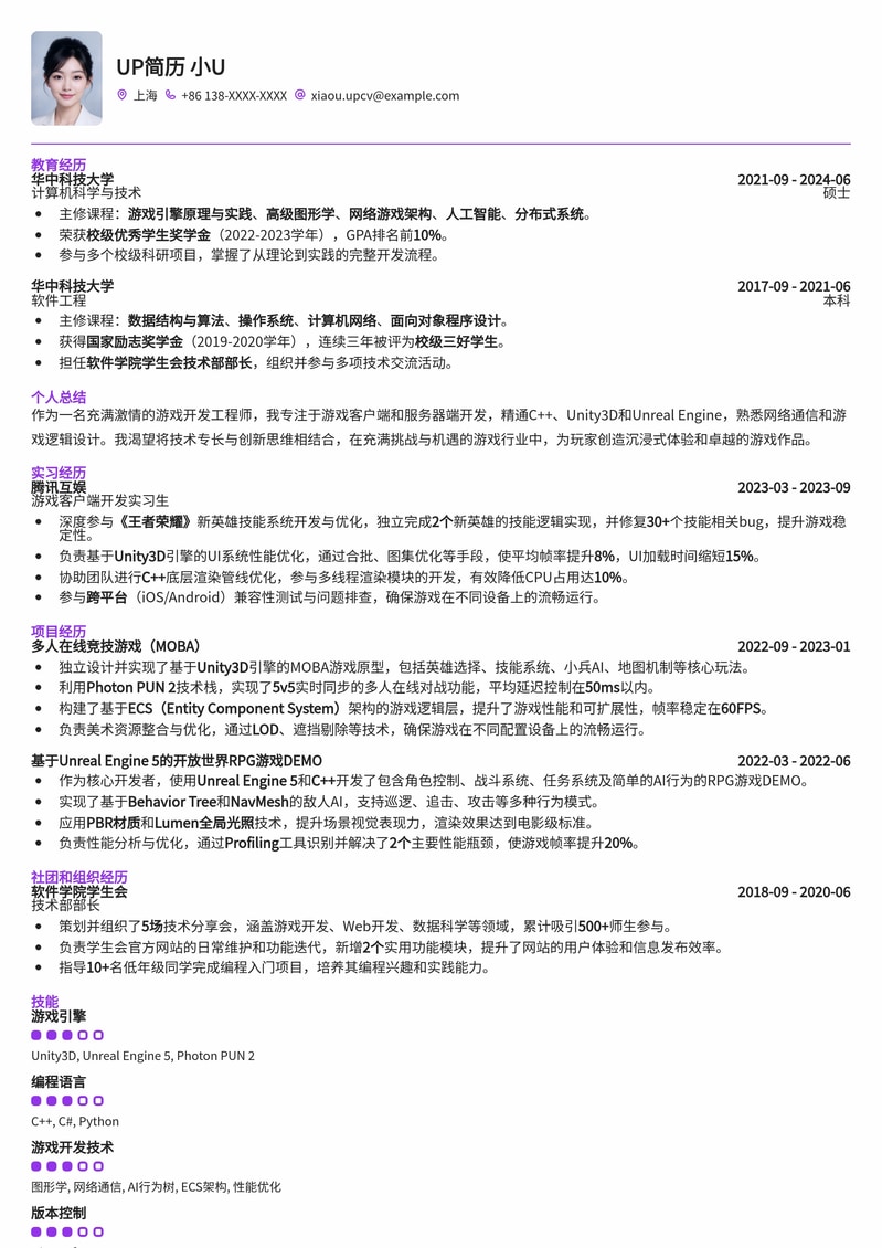 211高校专属：游戏开发工程师校招简历模板，助你斩获热门Offer！简历模板预览