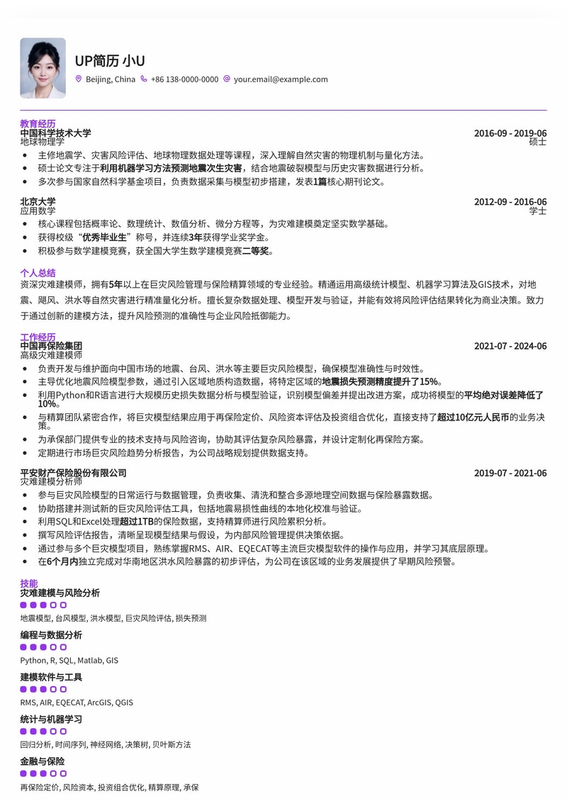 精准匹配冷门高薪：灾难建模师专业简历模板简历模板预览