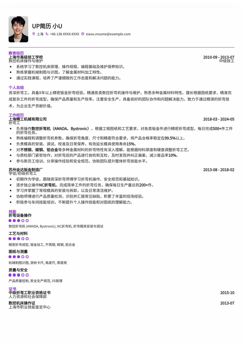 匠心独运：折弯工专业技能简历模板，助您精准匹配高薪职位简历模板预览