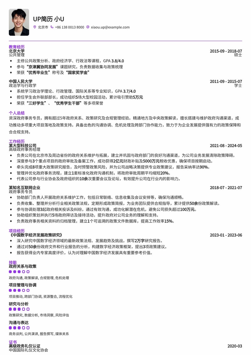 211高校版政府事务专员简历模板:精准匹配名校毕业生与热门岗位