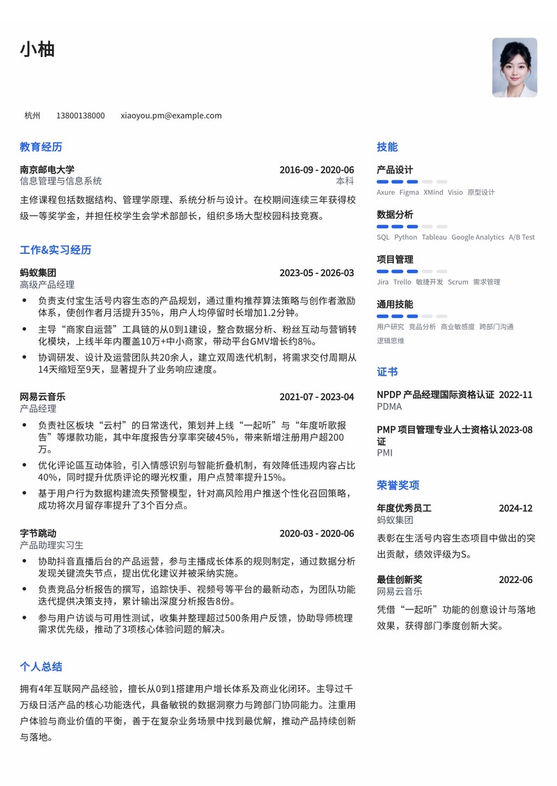 产品经理简历模板 - 专业互联网求职案例简历模板预览