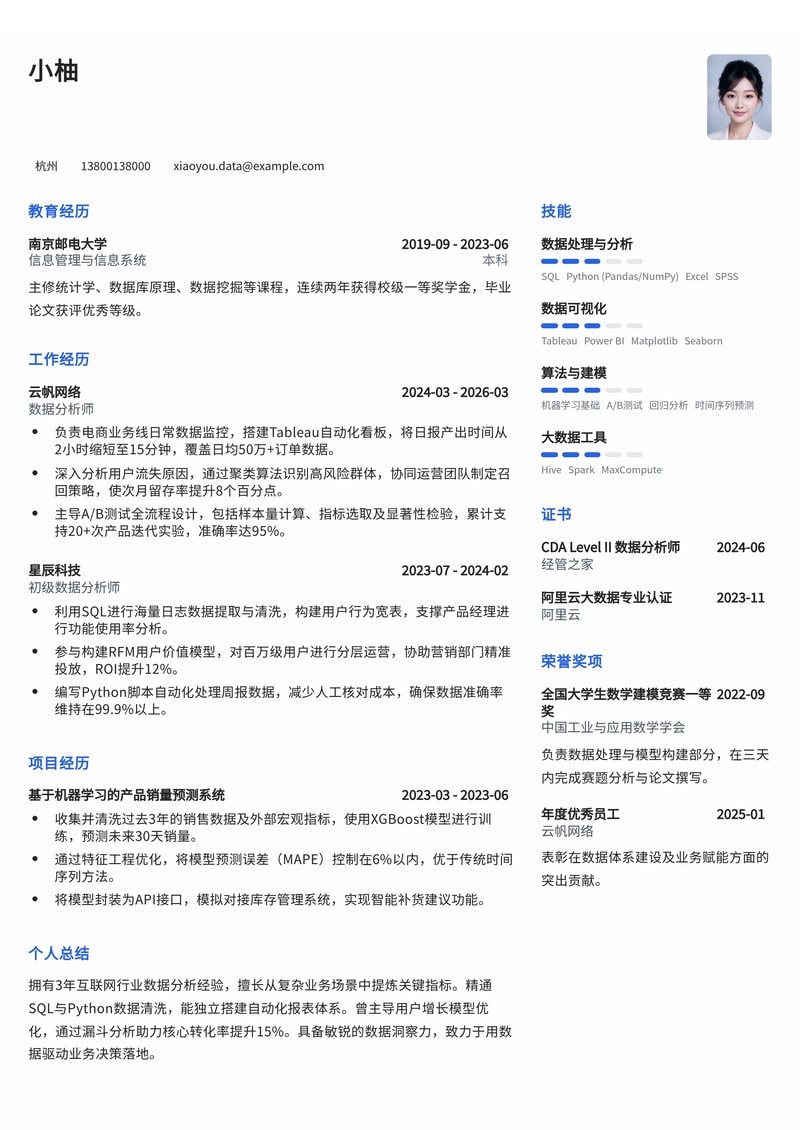 数据分析师简历模板 - 专业量化分析求职案例简历模板预览