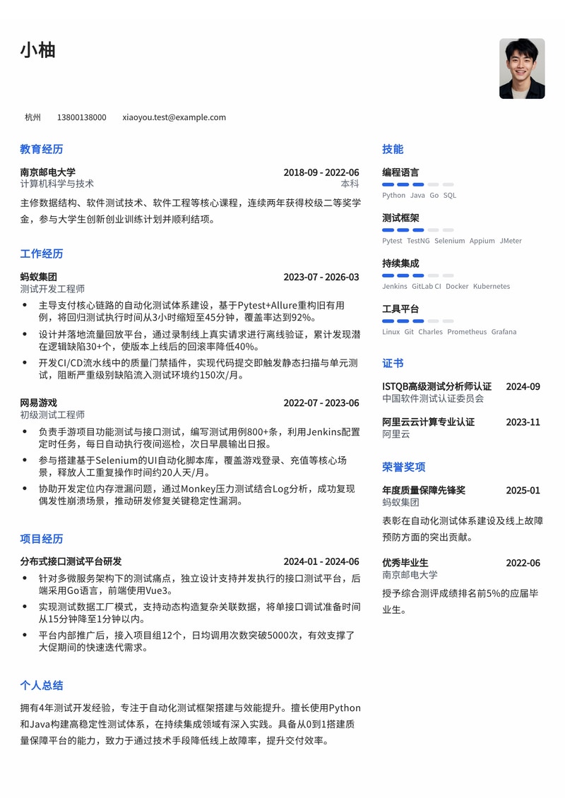 测试开发工程师专业简历模板 - 技术岗求职必备简历模板预览