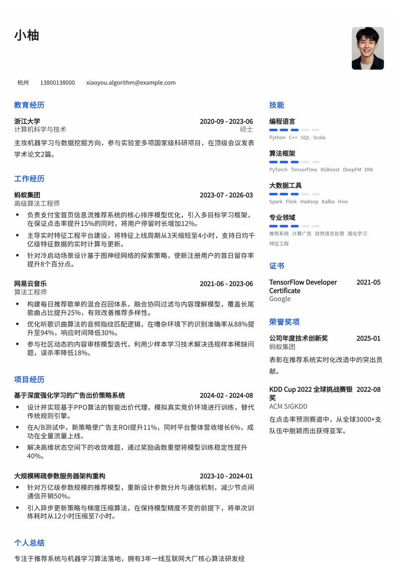 算法工程师专业简历模板 - 突出项目经验与技术栈简历模板预览