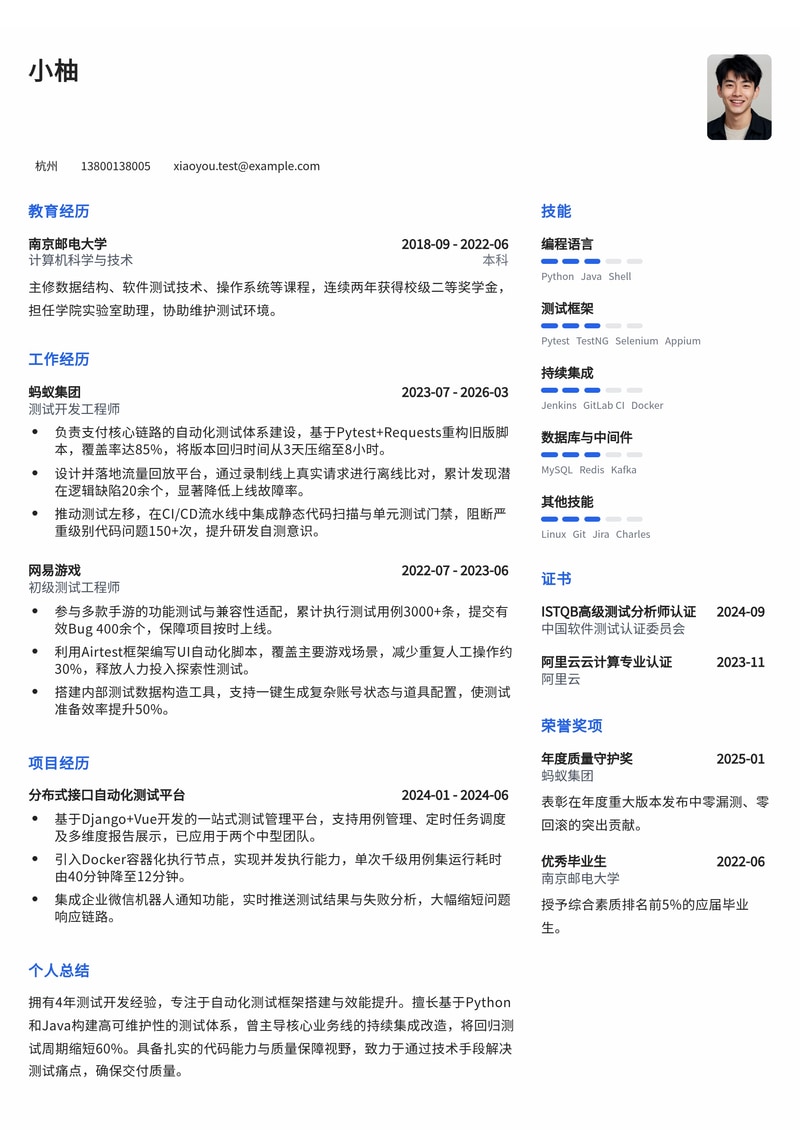 测试开发工程师专业简历模板 - 技术岗求职必备简历模板预览