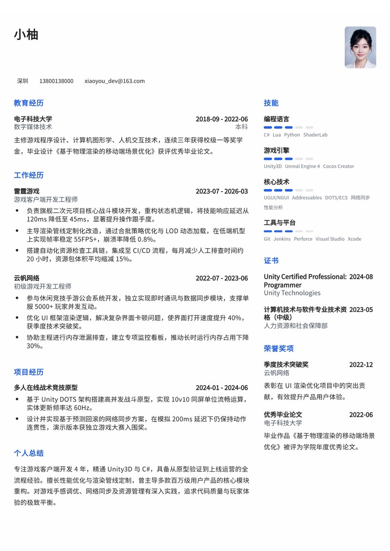 游戏开发工程师简历模板 - 专业游戏行业求职利器简历模板预览