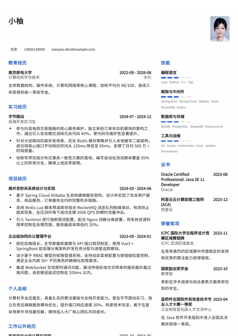 互联网大厂校招简历模板(技术岗)- 软件工程师专用简历模板预览