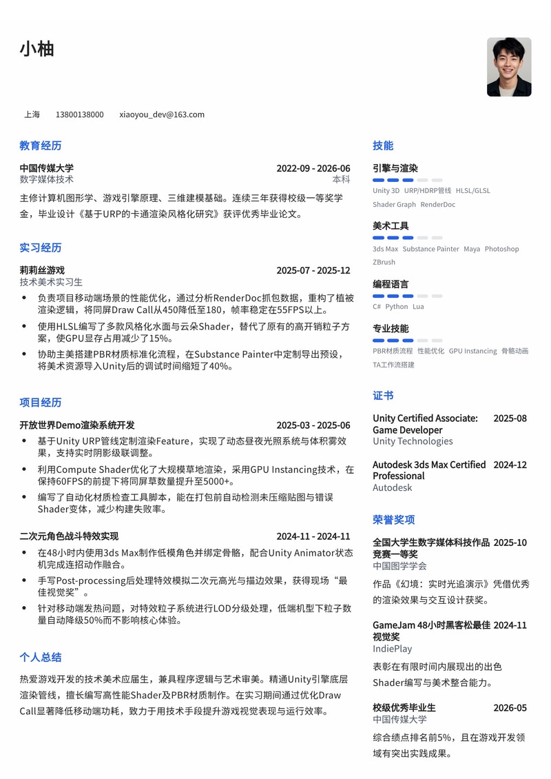 技术美术(TA)校招简历模板 - 游戏/数字娱乐行业专用简历模板预览