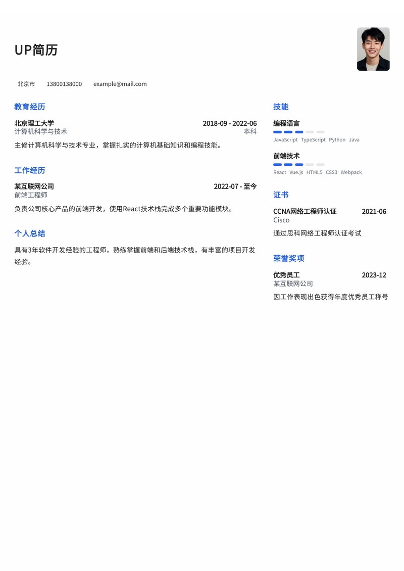 计量工程师简历模板:精通卡尺/千分尺/三坐标(CMM)校准与测量系统分析(MSA)简历模板预览