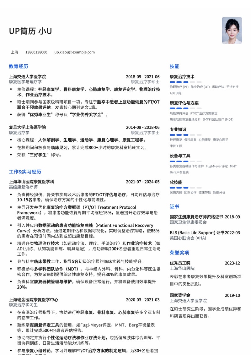 康复治疗师专业简历模板：PT/OT方案与患者功能恢复曲线简历模板预览