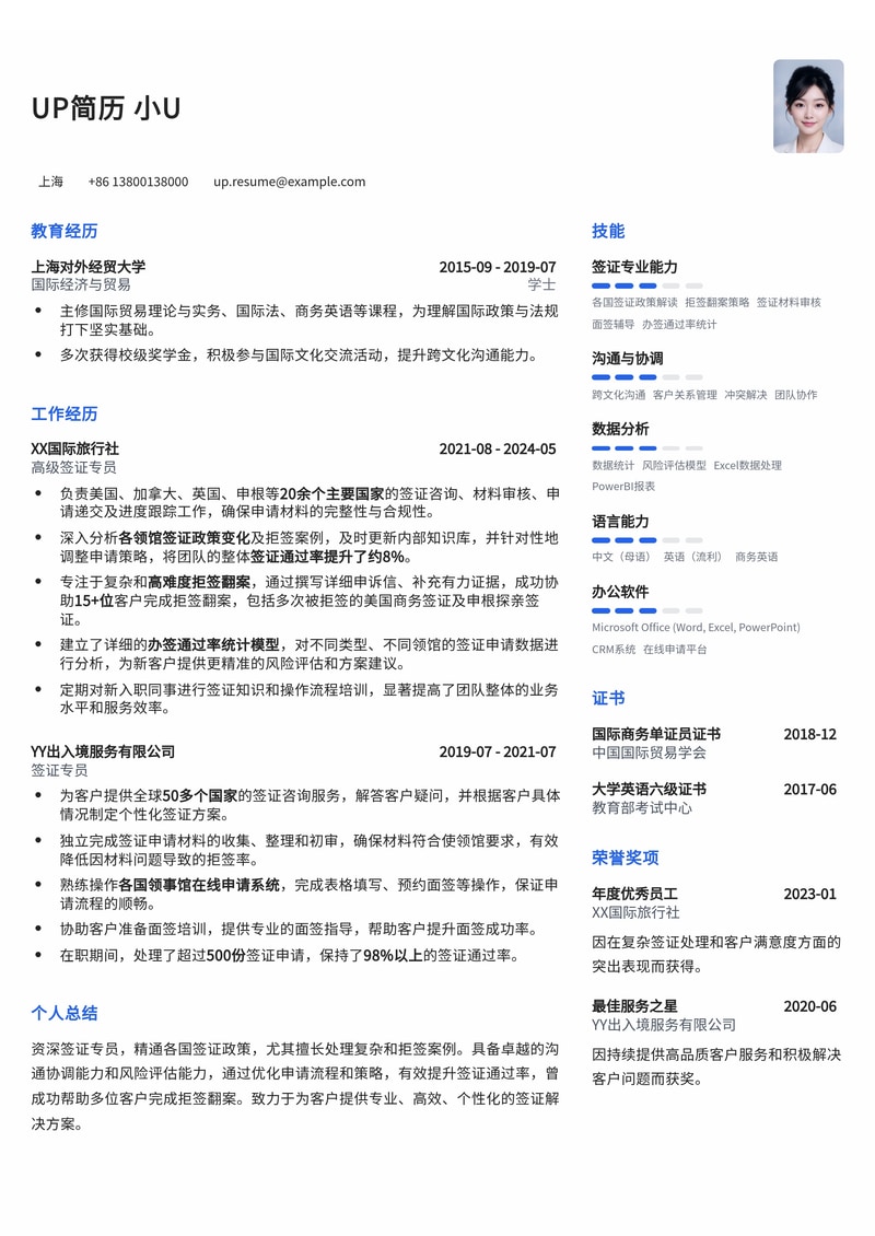 专业签证专员简历模板：提升办签成功率，附各领馆拒签翻案记录与通过率统计简历模板预览