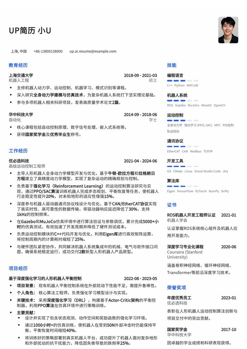 人形机器人运动控制专家简历模板：融合增强学习与全身动力学仿真简历模板预览