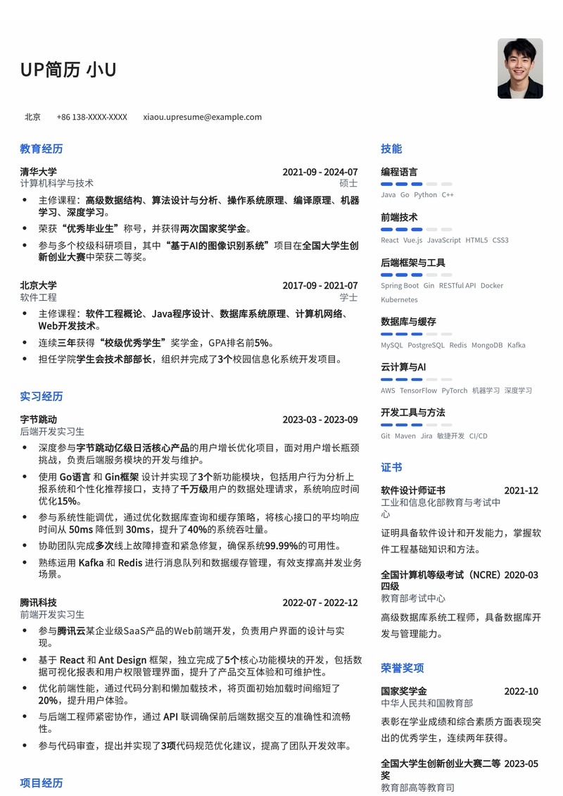 专业软件工程师简历模板：助你斩获心仪Offer简历模板预览