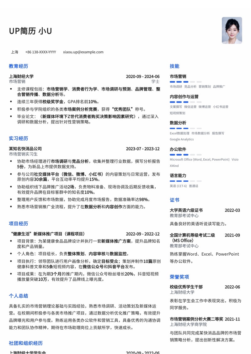 【市场助理】职业发展加速器：新颖简历模板助你脱颖而出简历模板预览