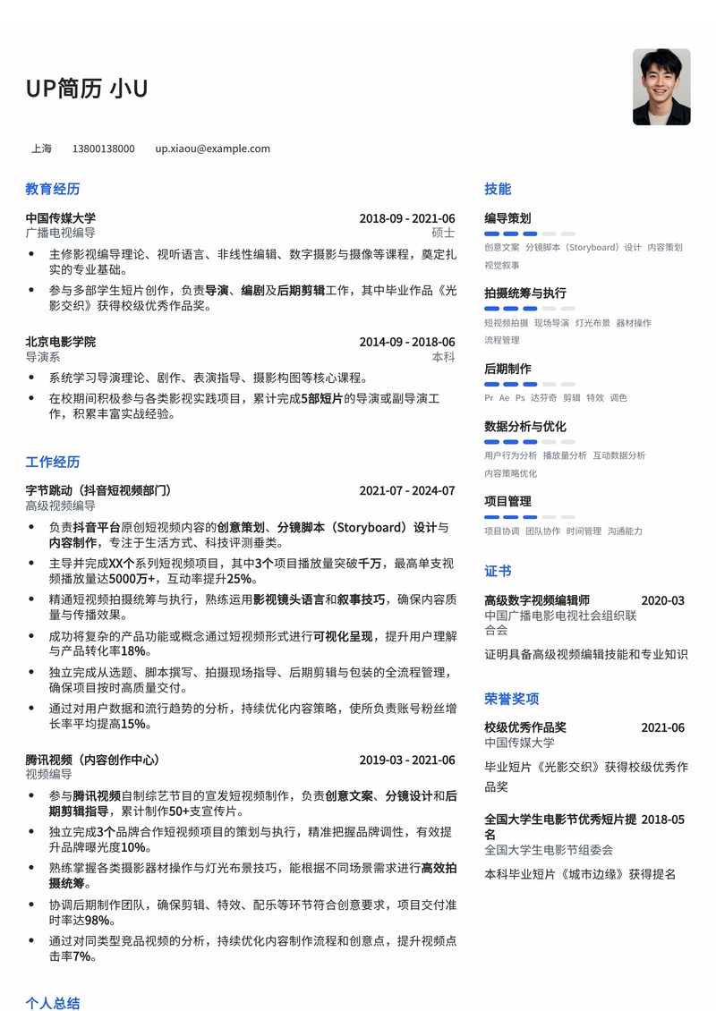 专业视频编导简历模板：短视频分镜脚本与统筹能力突出，助您脱颖而出简历模板预览