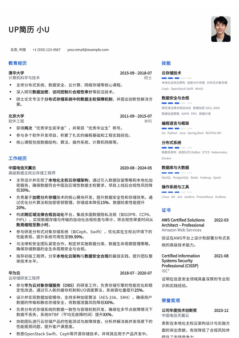 数据主权云存储工程师简历模板：内置本地化主权云架构，加密分片存储与跨区域法律合规自动化简历模板预览