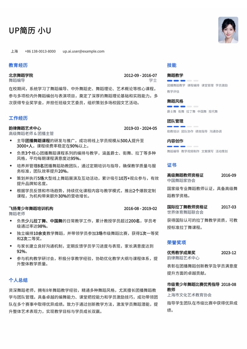 舞蹈老师简历模板：团播舞蹈带团经验简历模板预览