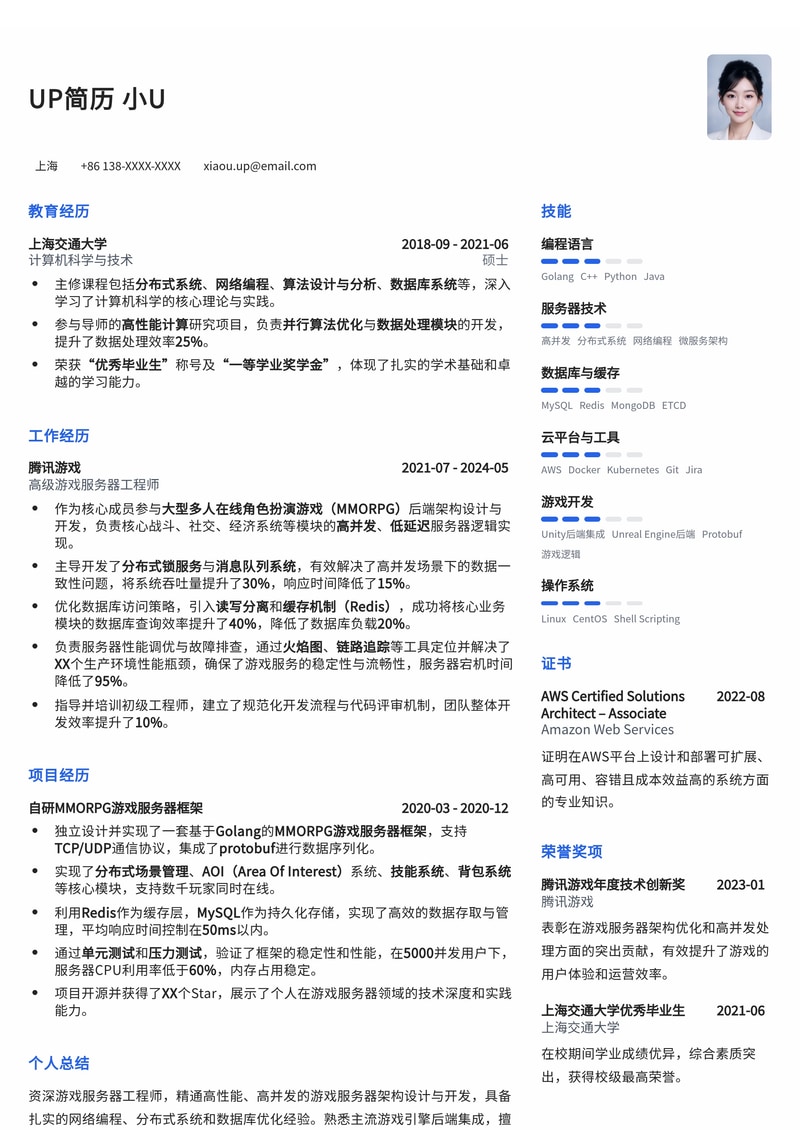 硬核技术，稳定致胜：游戏服务器工程师专业简历模板简历模板预览