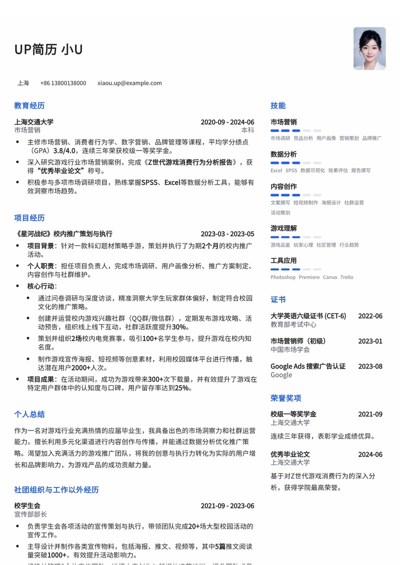 游戏推广简历模板：无经验实习生简历模板预览