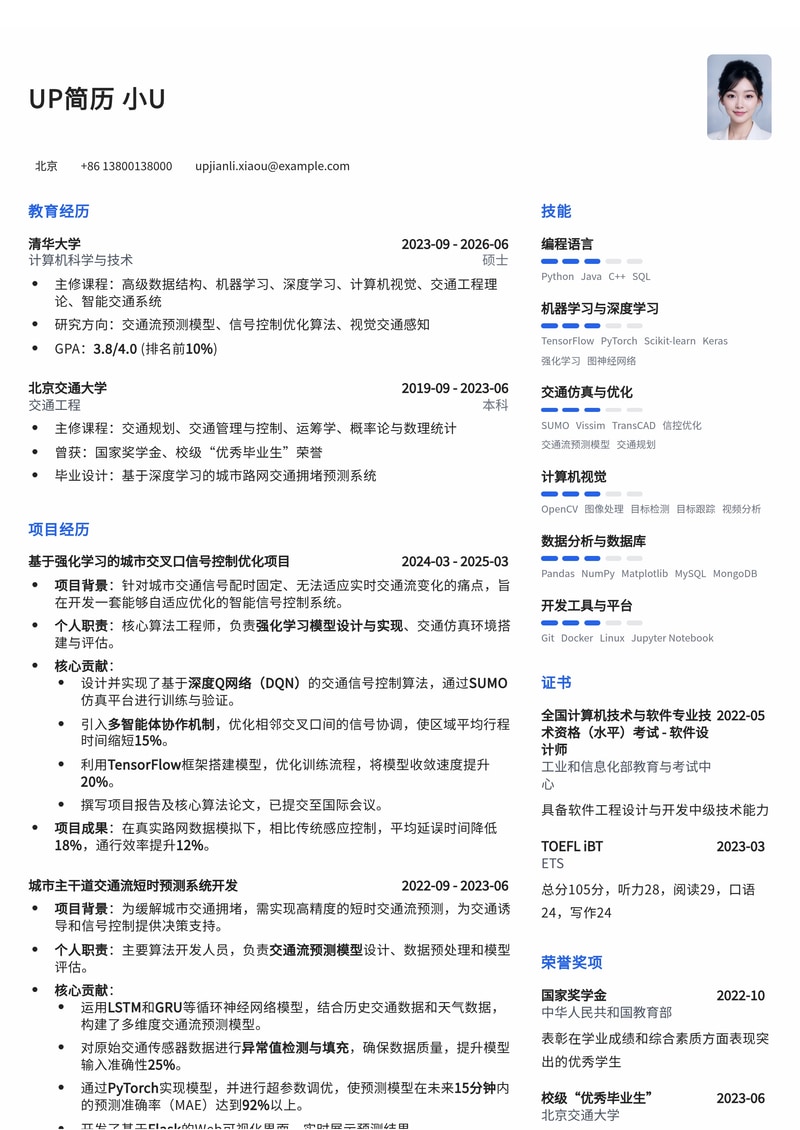 智慧交通算法实习生简历模板：信控优化、交通流预测与OpenCV视觉分析简历模板预览